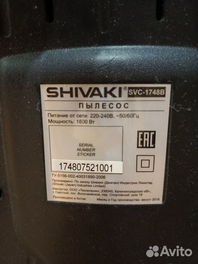 Пылесос shivaki