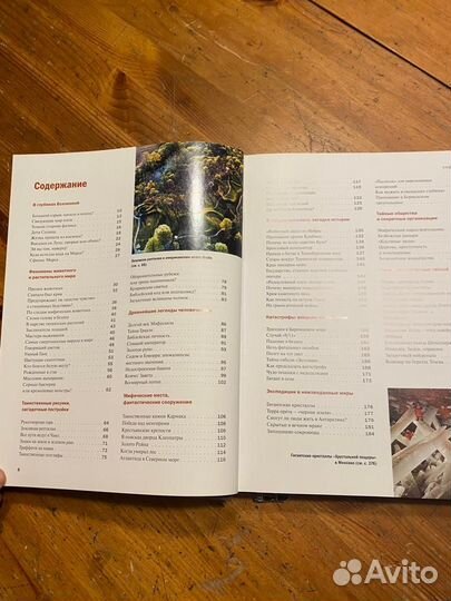 Земля непознанная. Загадки истории, тайны природы