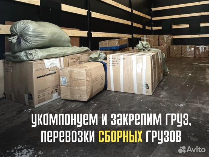Междугородние перевозки быстрая подача от 200км