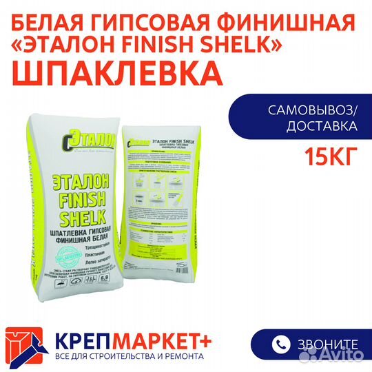 Шпатлевка гипсовая финишная белая 30 кг доставка