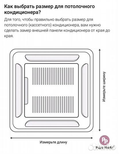 Экран для потолочного кондиционера 600х600 мм