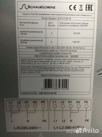 Варочная панель электрическая