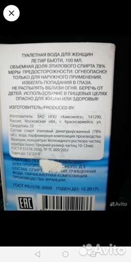 Туалетная вода