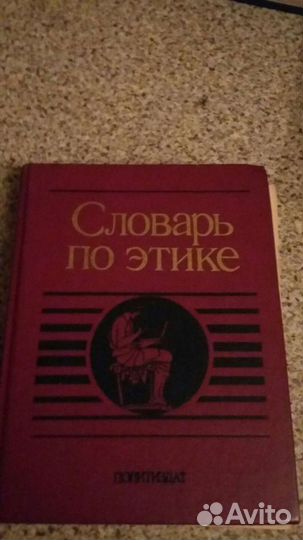 Книги по Истории. Психологии. Этике