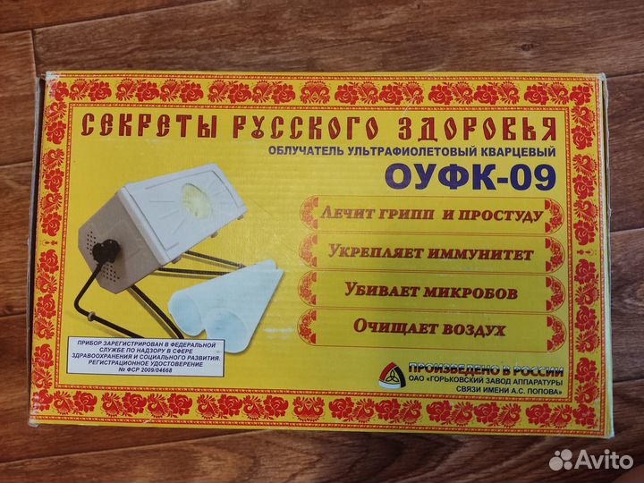 Облучатель ультрафиолетовый кварцевый оуфк-09, б/у