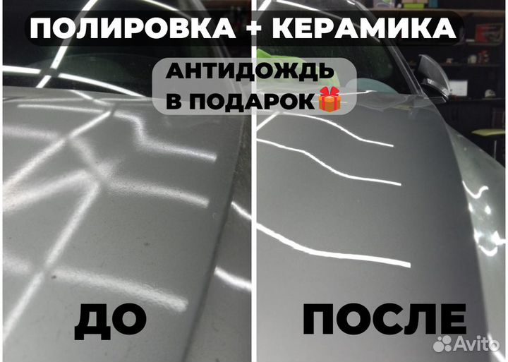 Полировка авто, керамика