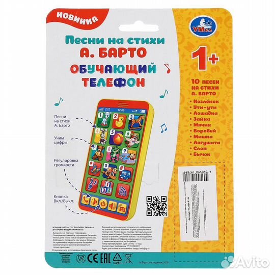 Обучающий телефон Умка