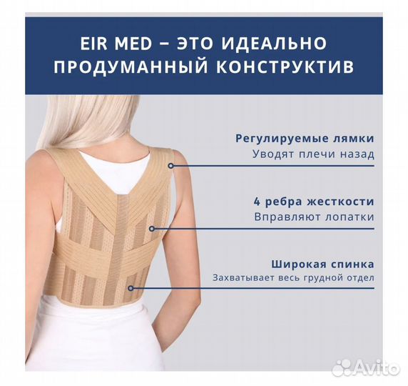 Корректор осанки