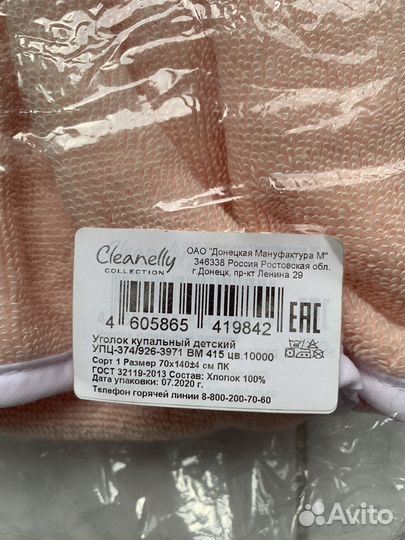 Cleanelle полотенце-уголок детское, новое