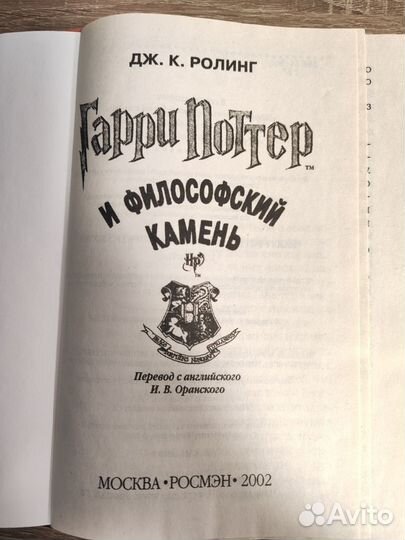 Гарри Поттер и философский камень, 2002 г