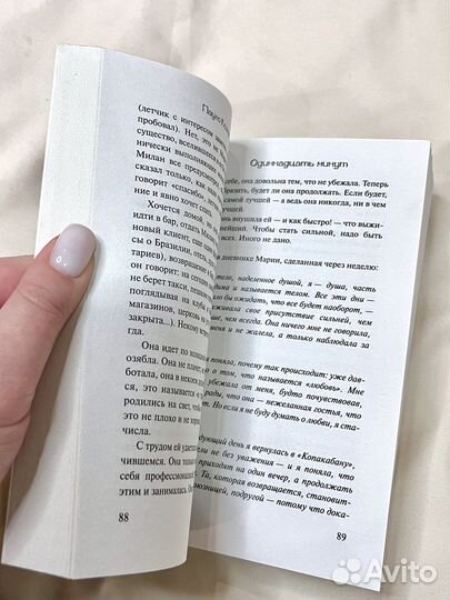 Книга одиннадцать минут