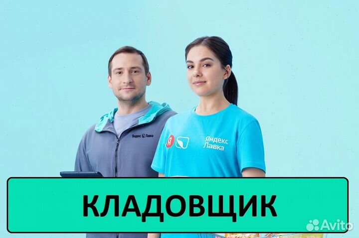 Кладовщик