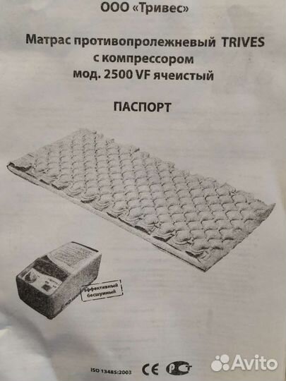 Противопролежневый матрас новый