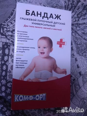 Бандаж грыжевой пупочный