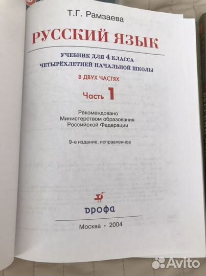 Учебник Рамзаева Т.Г. 3 класс и 4 класс