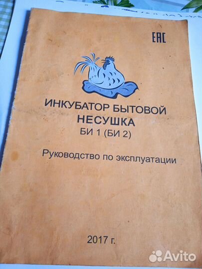 Инкубатор Несушка на 104 яйца автоматический