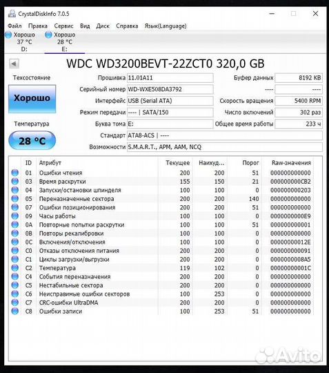 Внешний жёсткий диск на 320гб (WD,usb 2.0)