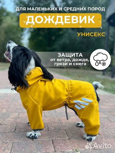 Дождевик комбинезон для собак