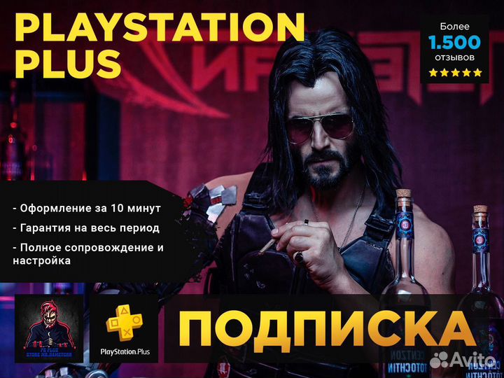 Подписка ps plus Premium