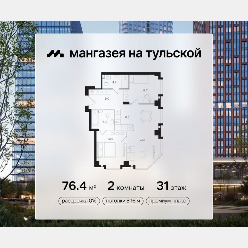 2-к. квартира, 76,4 м², 31/40 эт.