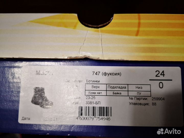 Ботинки демисезонные для девочки 24 р