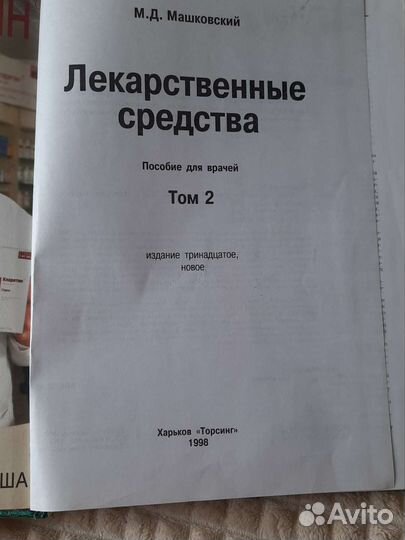 Справочник Машковского
