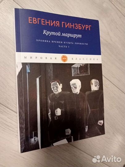 Гинзбург крутой маршрут