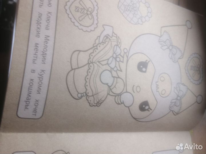 Раскраска крафт Куроми 8 страниц