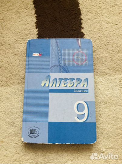Задачник алгебра 9 класс