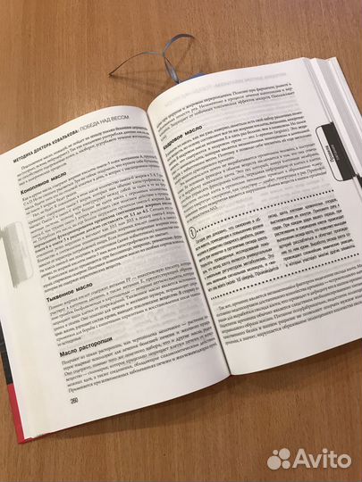 Книга «Методика доктора Ковалькова»