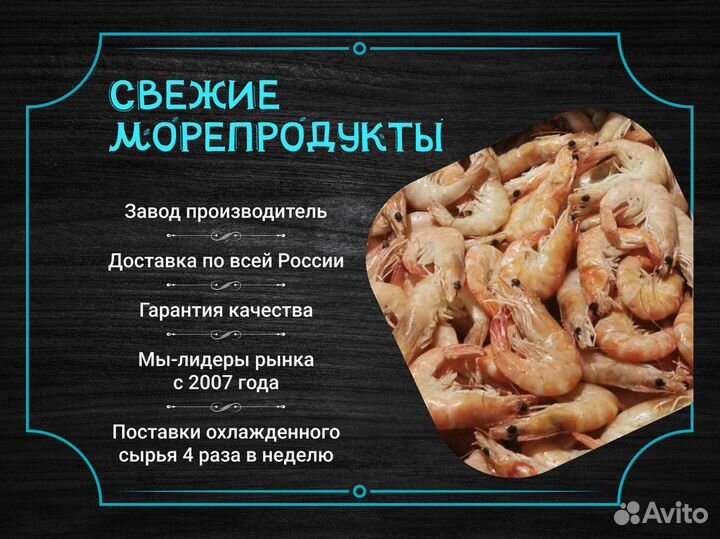 Креветки свежезамороженные