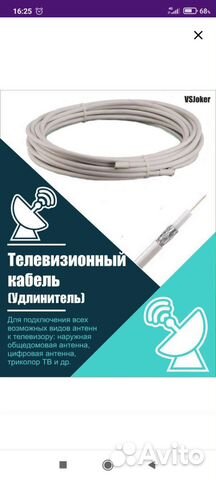 Удлинитель антенный (кабель)