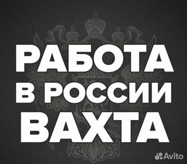 Вахта Упаковщик, оплатим: Проезд, Жилье, Еду