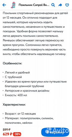 Поильник с трубочкой 12+ новый