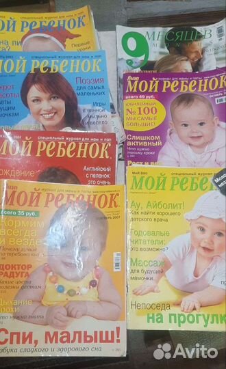 Журналы Мой ребенок
