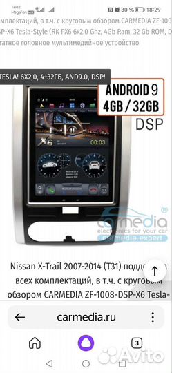 Штатная магнитола на nissan x-trail t 31 тесла