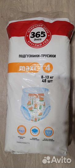 Подгузники-трусики 4