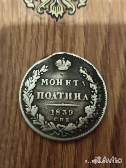 Серебряные царские монеты, полтины 1839,1817г.г