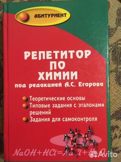 Химия ЕГЭ