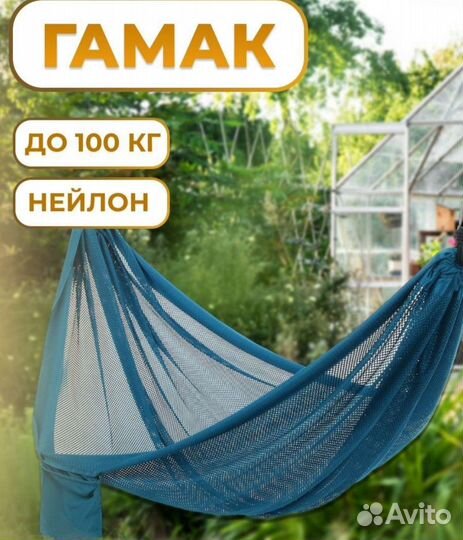 Гамак 260 х 140 см