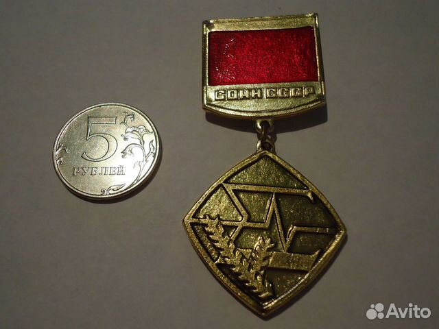 Медаль соан СССР