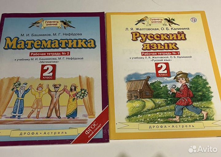 2 рабочие тетради «Планета знаний» 2 класс
