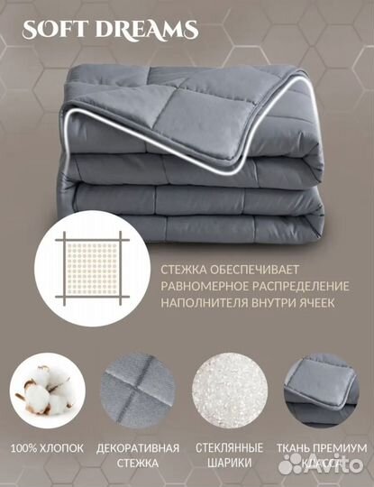 Утяжеленное одеяло Softdreams 6,9кг 172х205