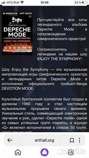 Билет на концерт depeche mode