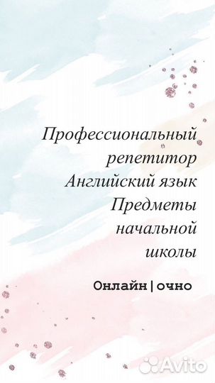 Репетитор английский язык, предметы нач.школы