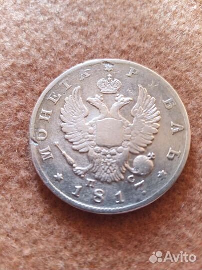 Царский рубль 1817 г. СПБ. П.С.Петров 1.5 рубля