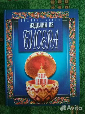 Книга изделия из бисера
