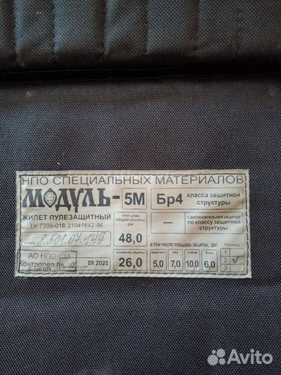 Бронежилет