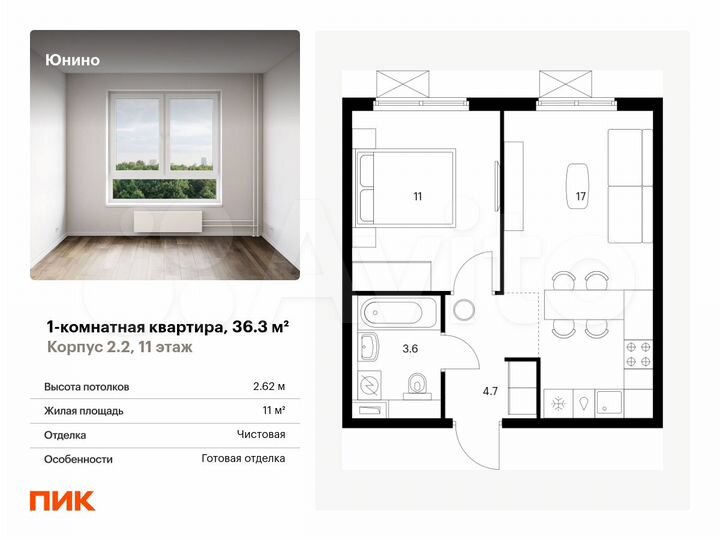 1-к. квартира, 36,3 м², 11/17 эт.