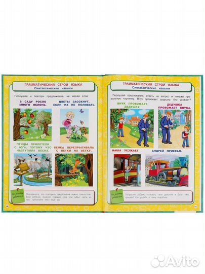 Большая книга по развитию речи